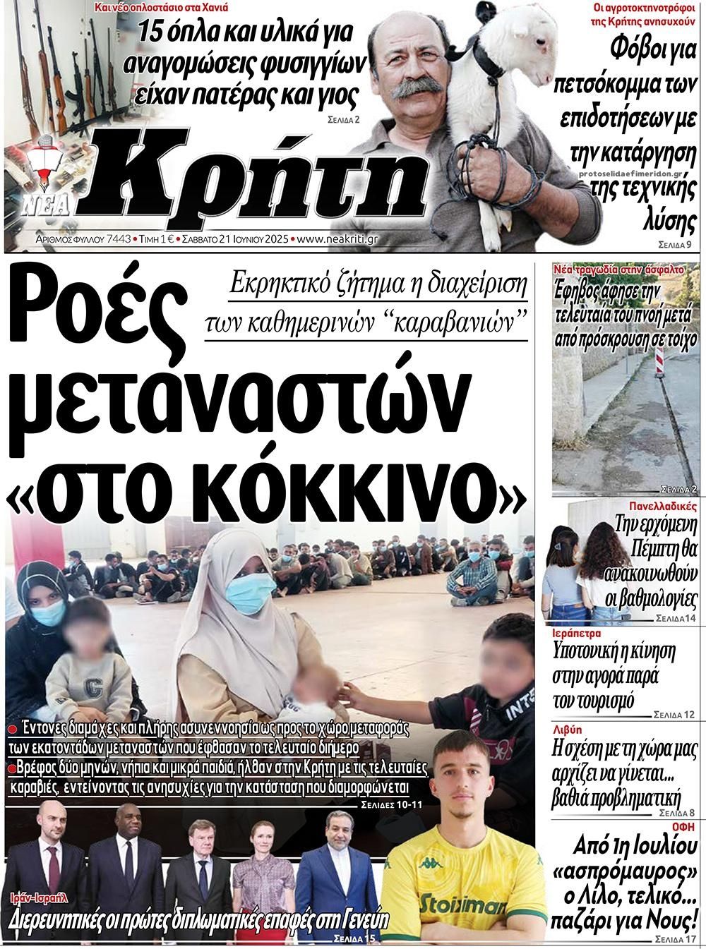 Πρωτοσέλιδο εφημερίδας Νέα Κρήτη