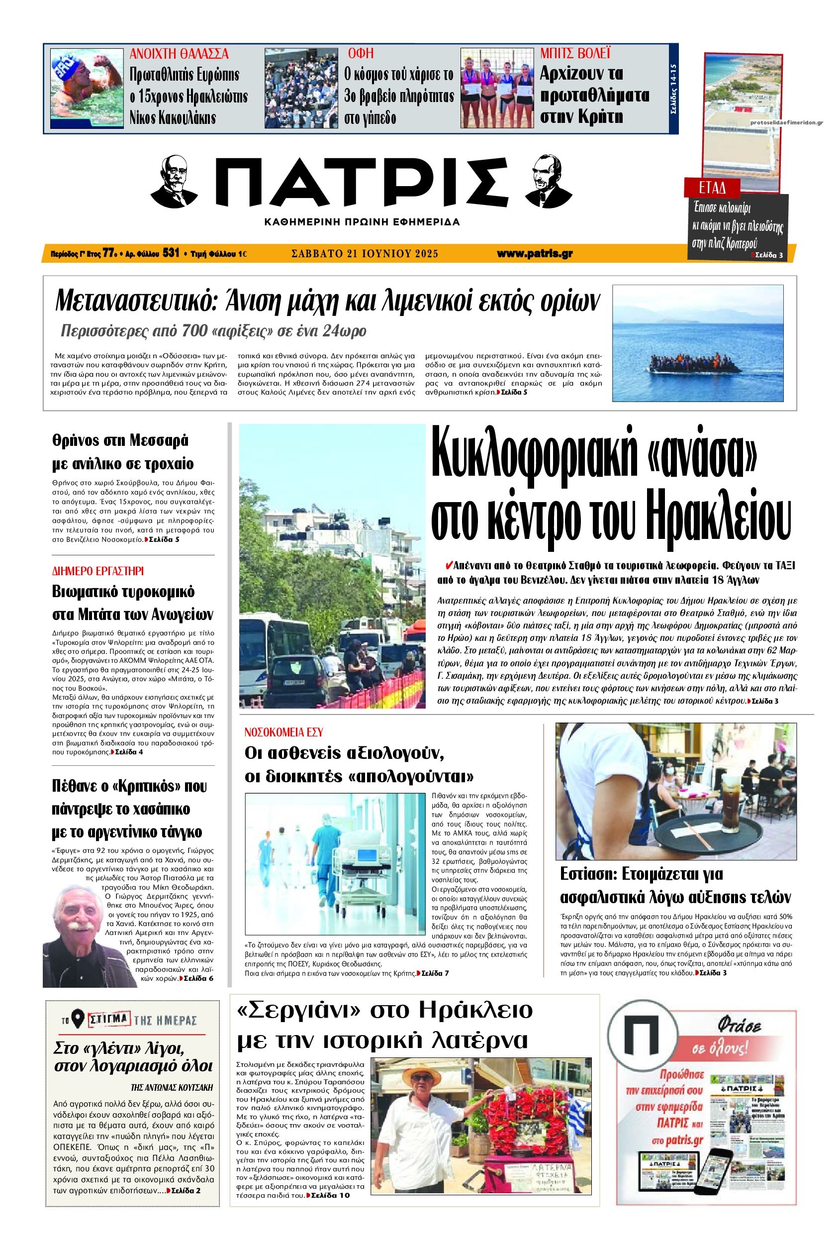 Πρωτοσέλιδο εφημερίδας Πατρίς