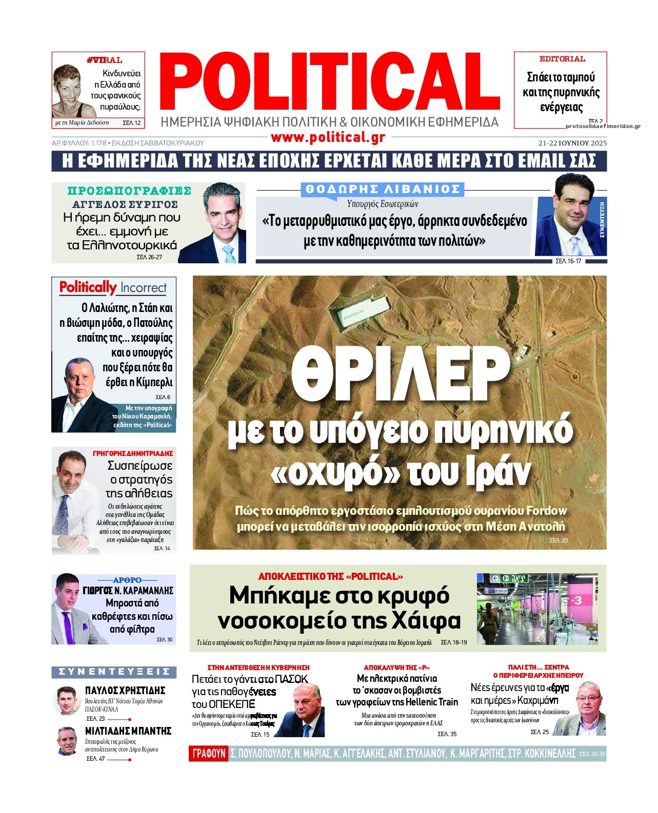 Πρωτοσέλιδο εφημερίδας Political