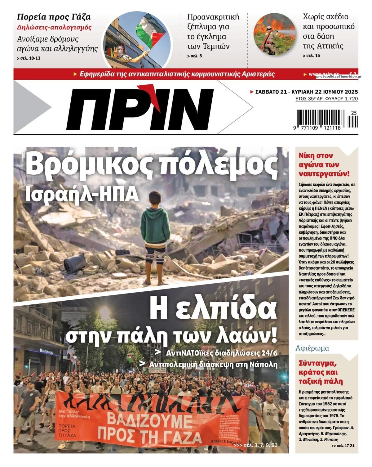 Πρωτοσέλιδο εφημερίδας Πριν