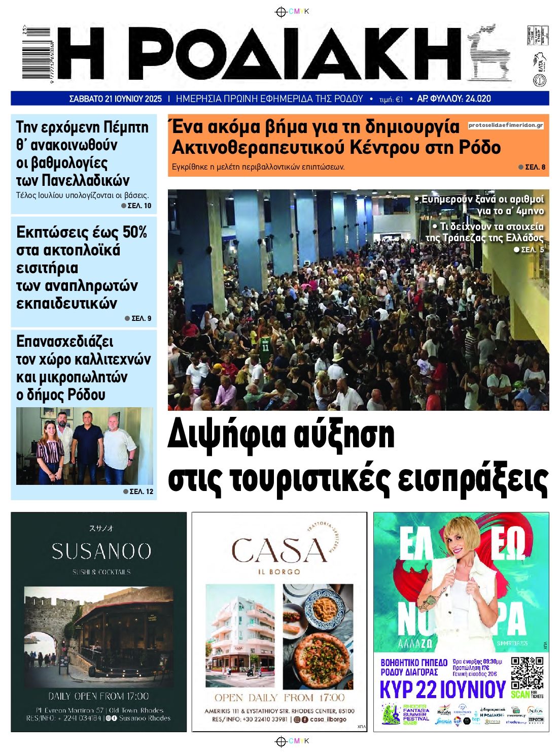 Πρωτοσέλιδο εφημερίδας Ροδιακή