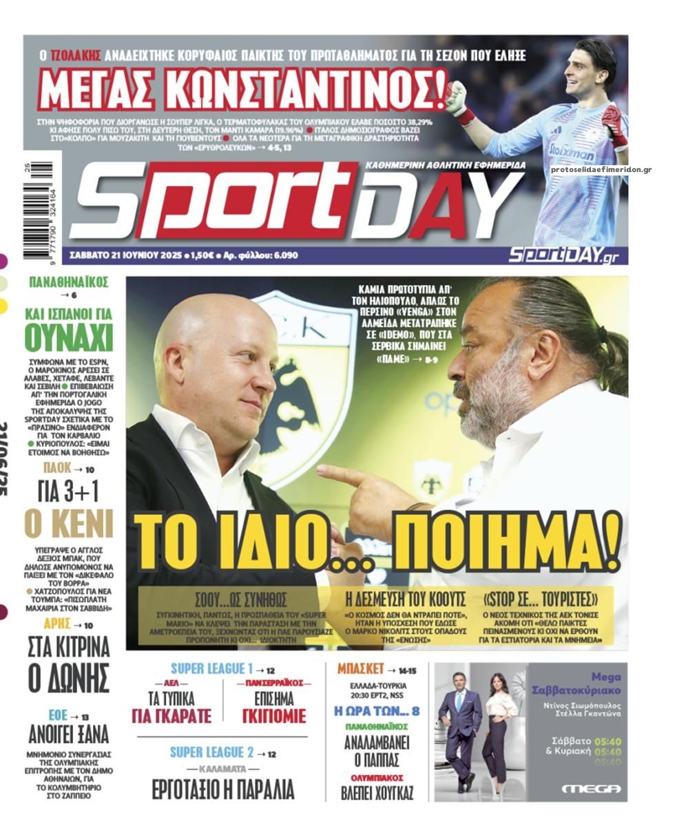 Πρωτοσέλιδο εφημερίδας Sportday
