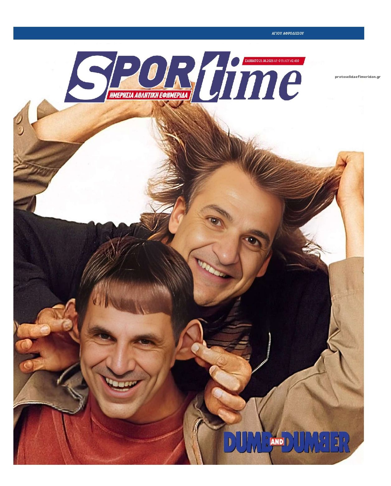 Πρωτοσέλιδο εφημερίδας Sportime