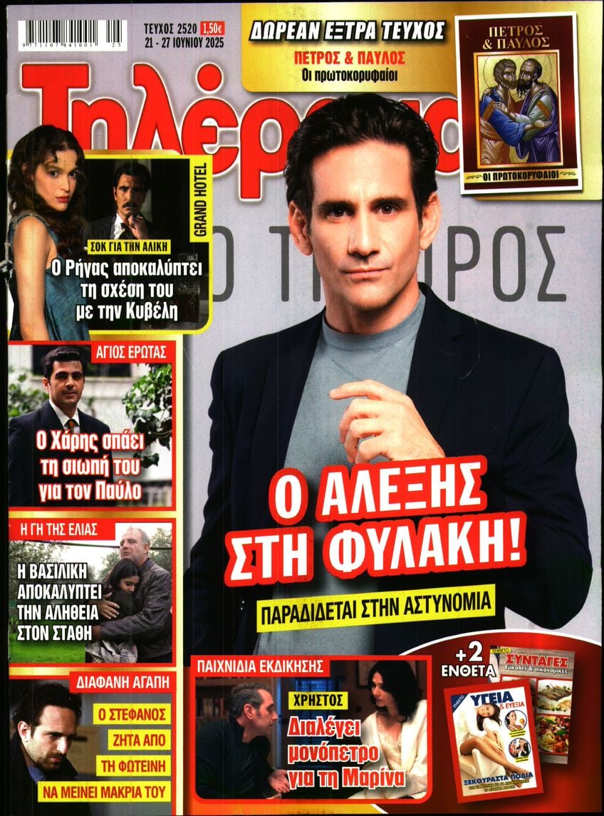 Πρωτοσέλιδο εφημερίδας Τηλέραμα