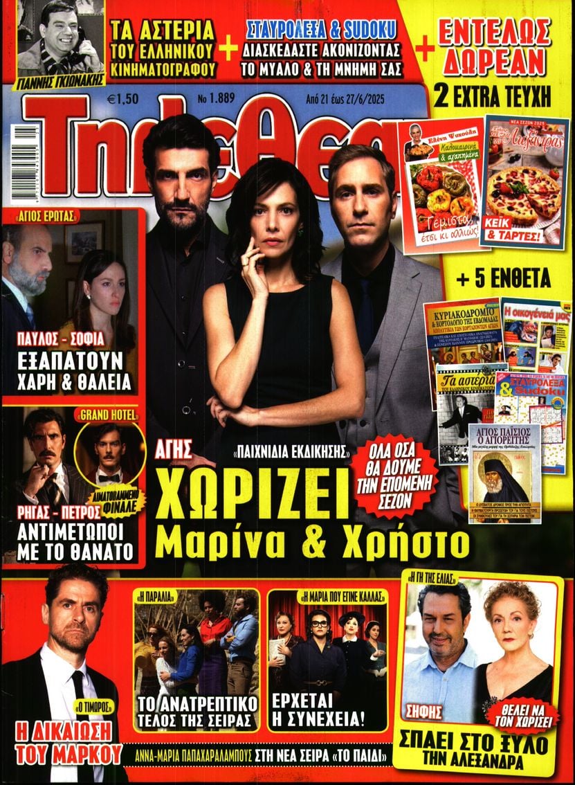 Πρωτοσέλιδο εφημερίδας ΤΗΛΕΘΕΑΤΗΣ