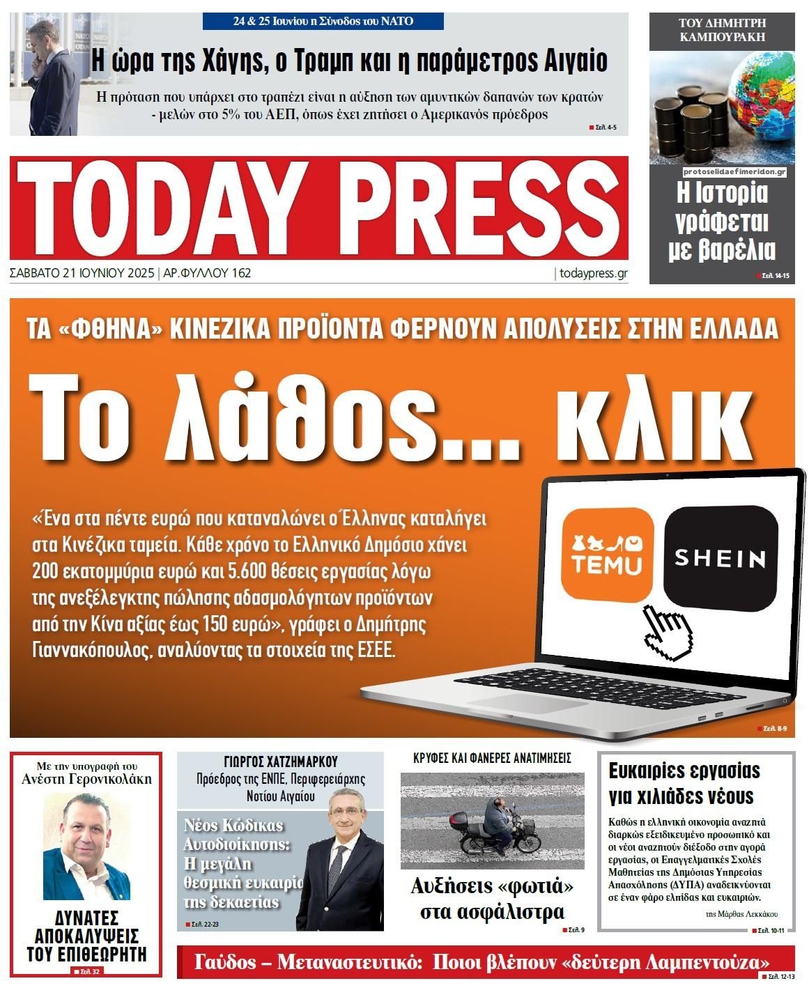 Πρωτοσέλιδο εφημερίδας Today Free Press