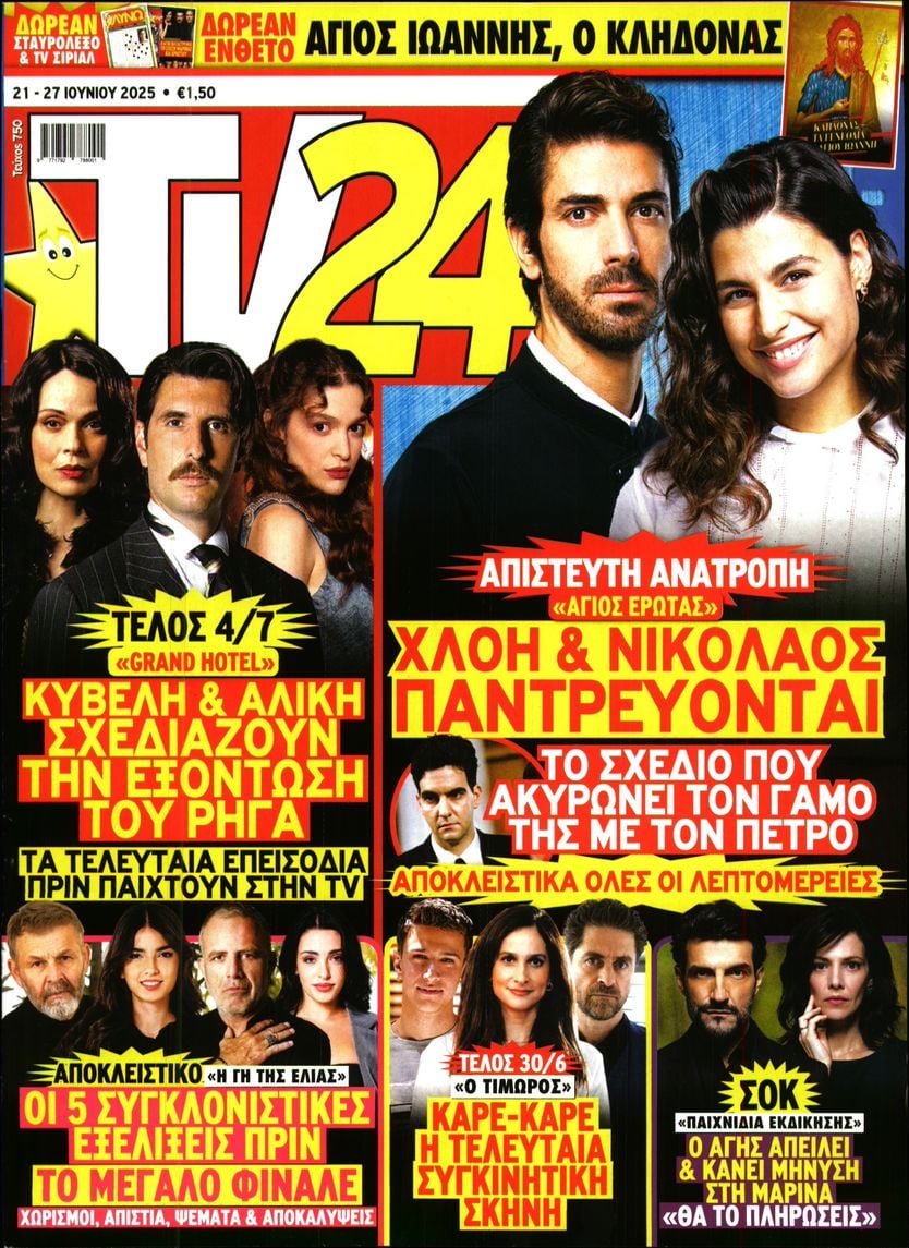 Πρωτοσέλιδο εφημερίδας TV 24