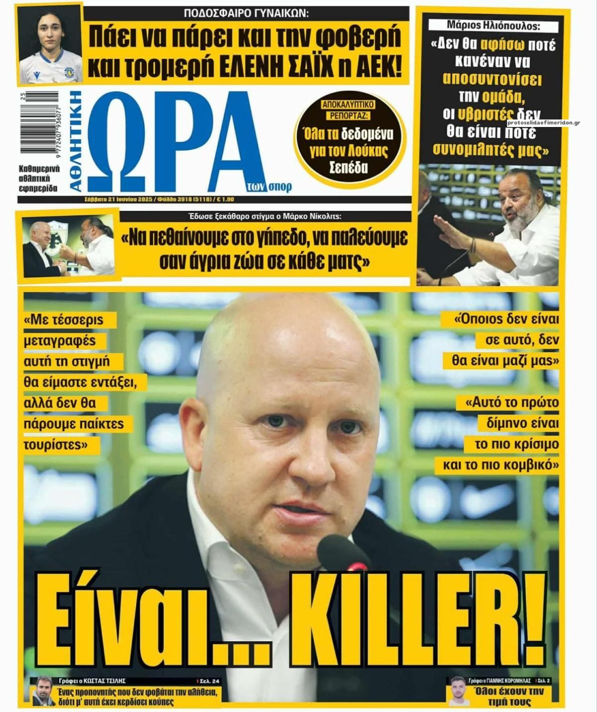 Πρωτοσέλιδο εφημερίδας Η ώρα των Σπορ