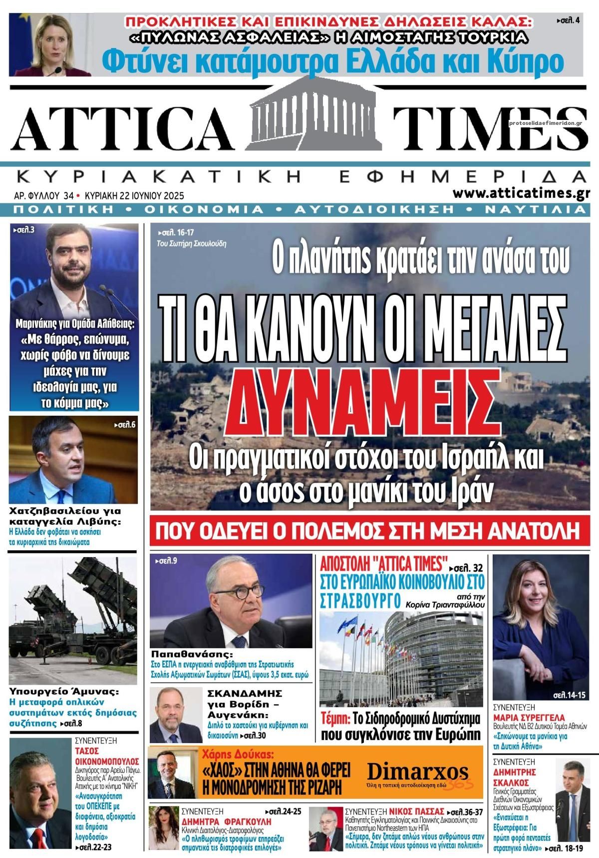 Πρωτοσέλιδο εφημερίδας Attica Times