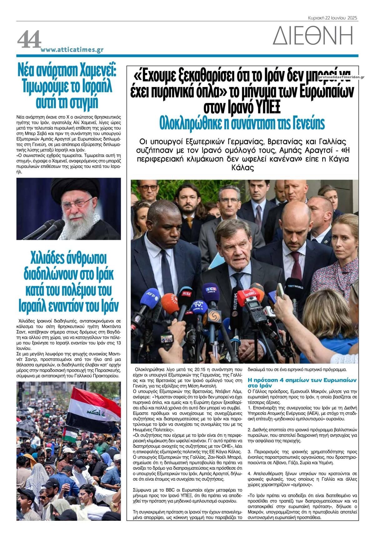 Οπισθόφυλλο εφημερίδας Attica Times