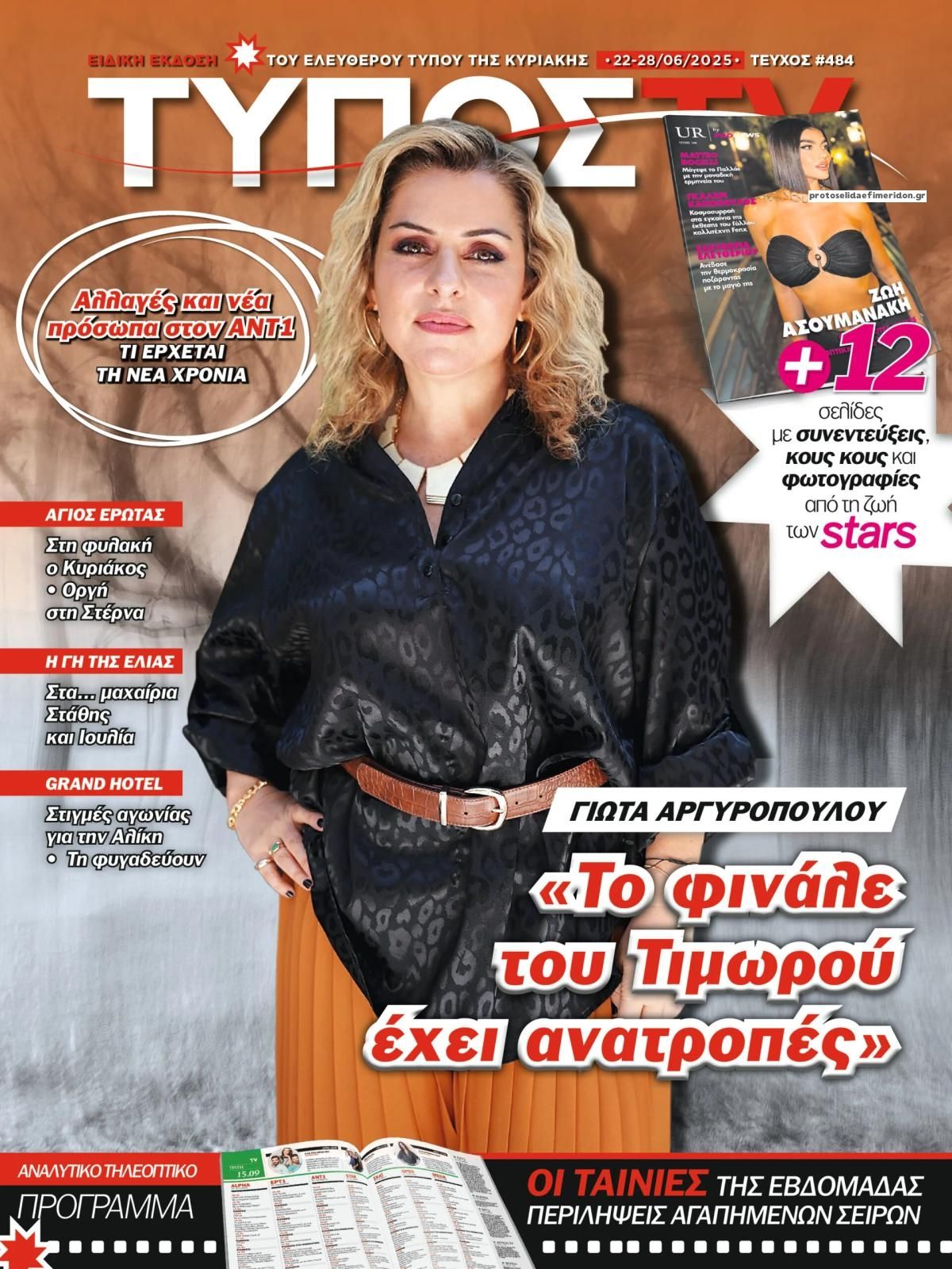 Πρωτοσέλιδο εφημερίδας ΕΛΕΥΘΕΡΟΣ ΤΥΠΟΣ  - ΤΥΠΟΣ TV