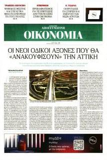 Οικονομία