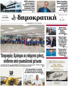 Δημοκρατική