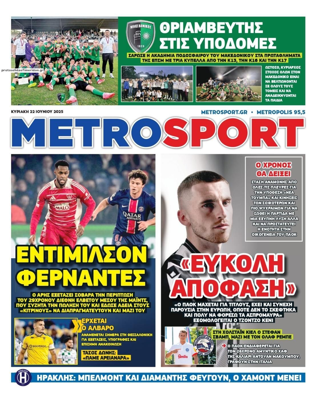Πρωτοσέλιδο εφημερίδας Metrosport