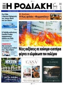 Ροδιακή