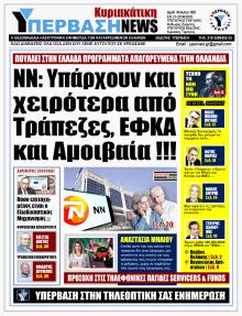 Υπέρβαση News
