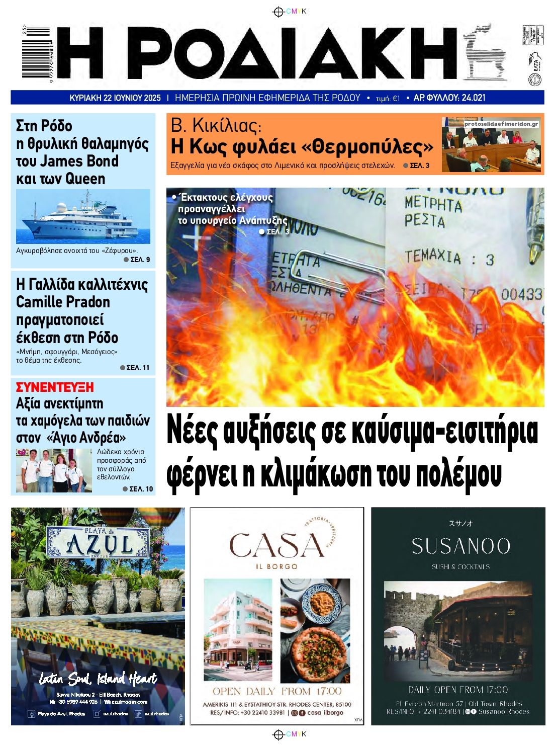 Πρωτοσέλιδο εφημερίδας Ροδιακή