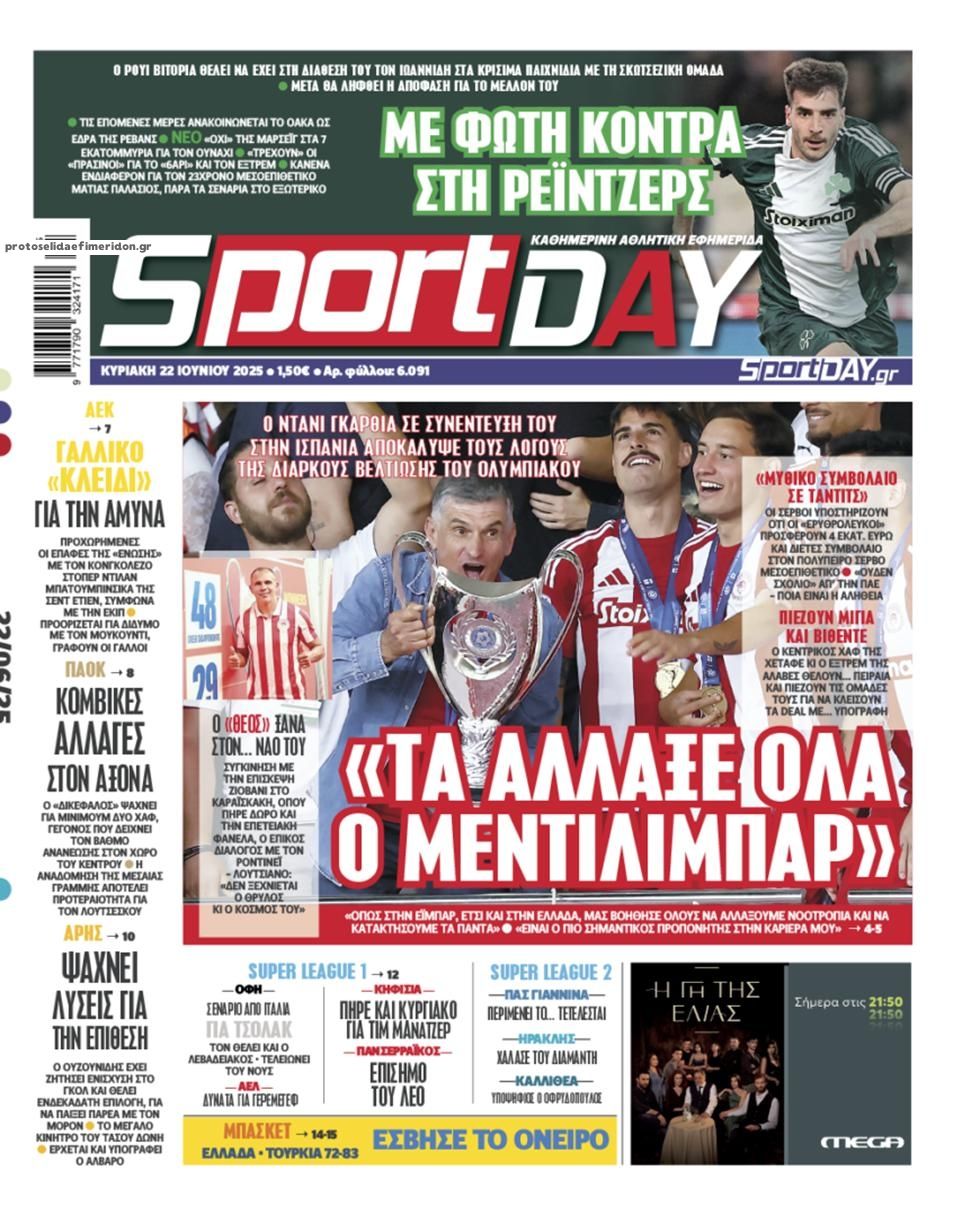 Πρωτοσέλιδο εφημερίδας Sportday