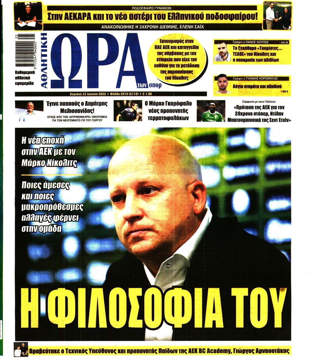 Πρωτοσέλιδο εφημερίδας Η ώρα των Σπορ
