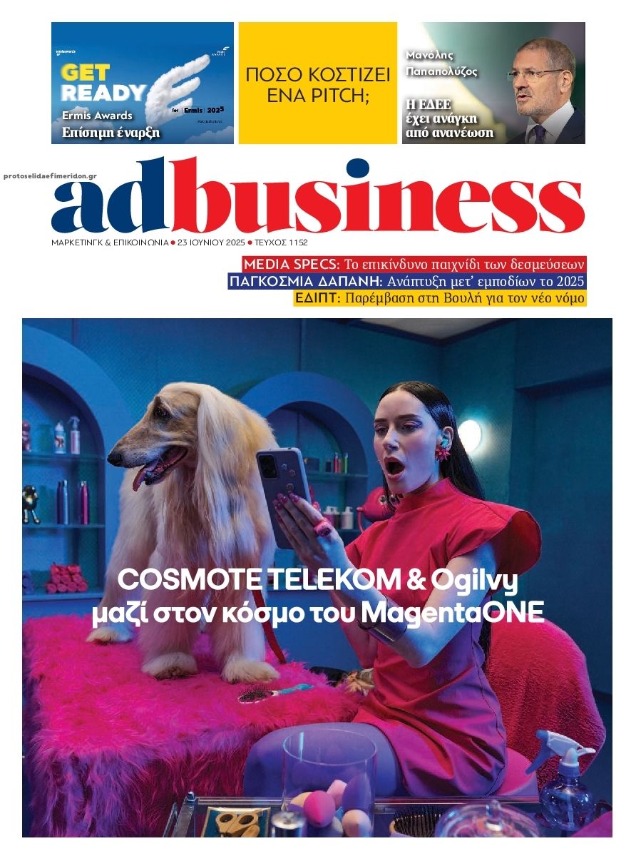 Πρωτοσέλιδο εφημερίδας AD BUSINESS