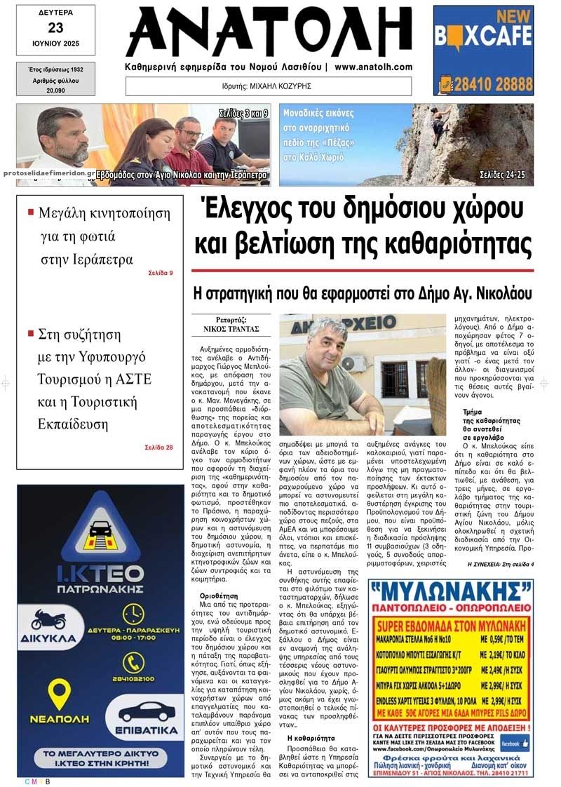 Πρωτοσέλιδο εφημερίδας Ανατολή