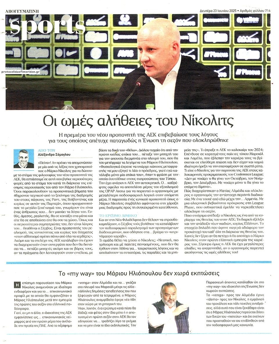 Οπισθόφυλλο εφημερίδας Απογευματινή