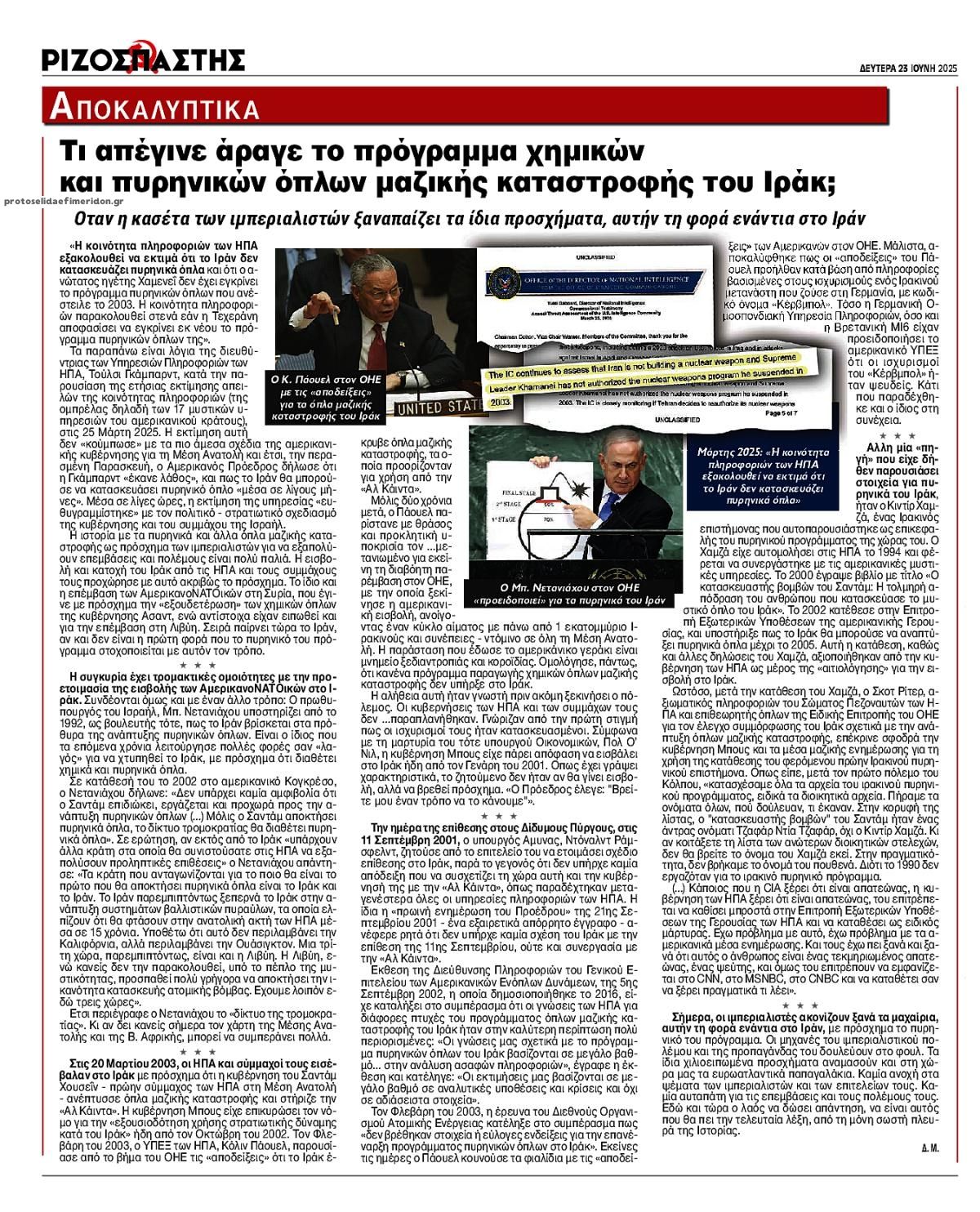 Οπισθόφυλλο εφημερίδας Ριζοσπάστης