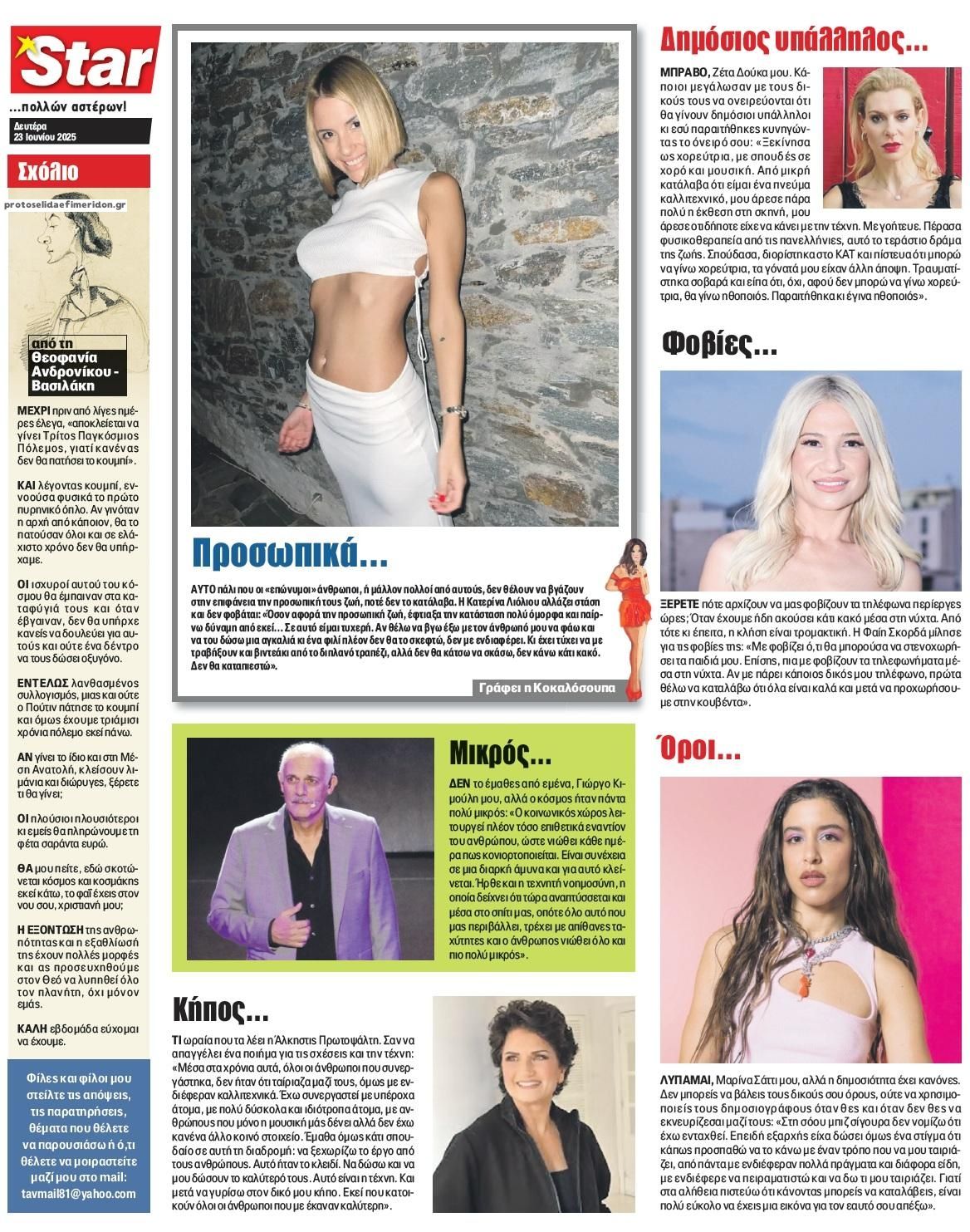 Οπισθόφυλλο εφημερίδας Star Press