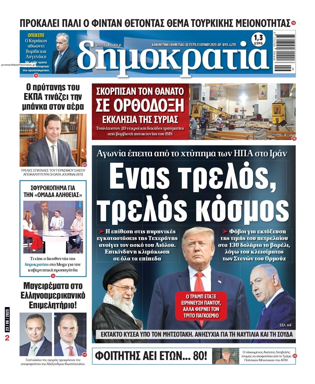 Πρωτοσέλιδο εφημερίδας Δημοκρατία