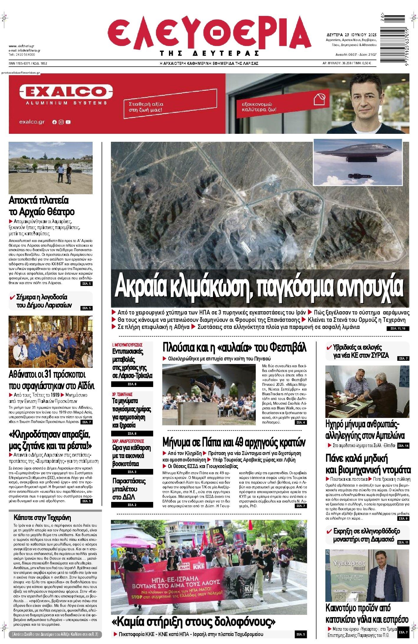 Πρωτοσέλιδο εφημερίδας Ελευθερία Λάρισσας