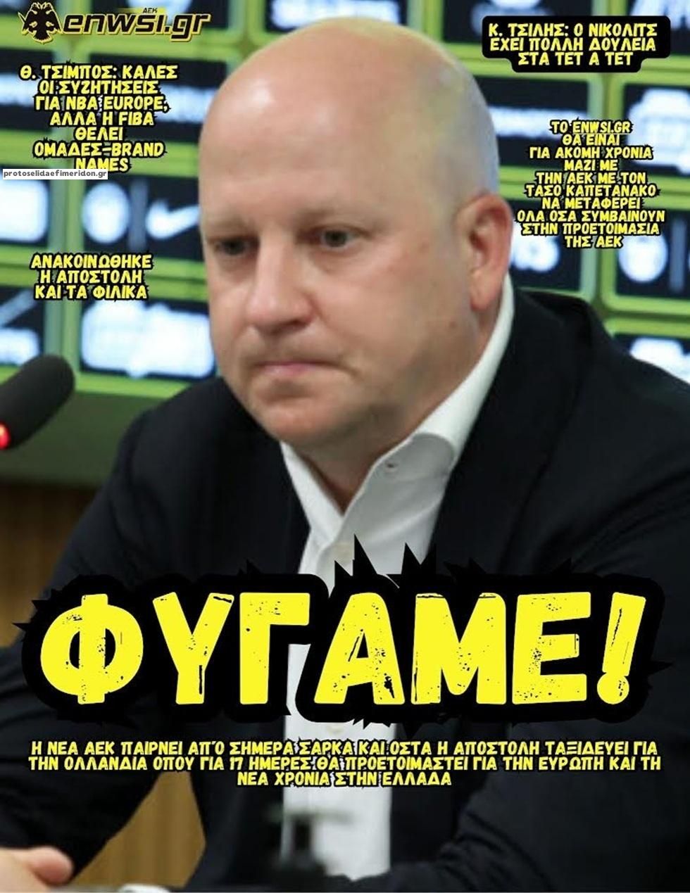 Πρωτοσέλιδο εφημερίδας enwsi.gr
