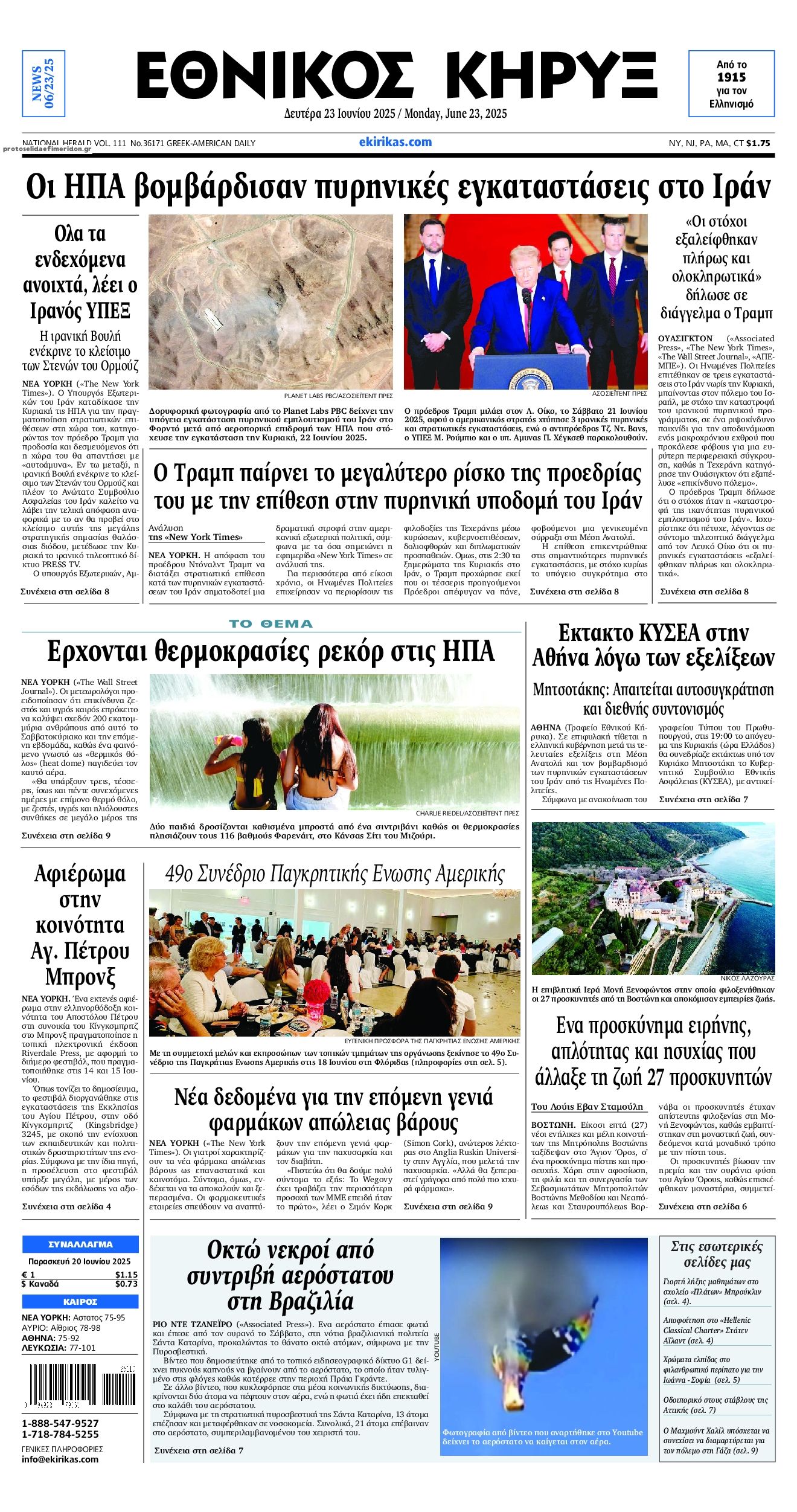Πρωτοσέλιδο εφημερίδας Εθνικός Κήρυξ