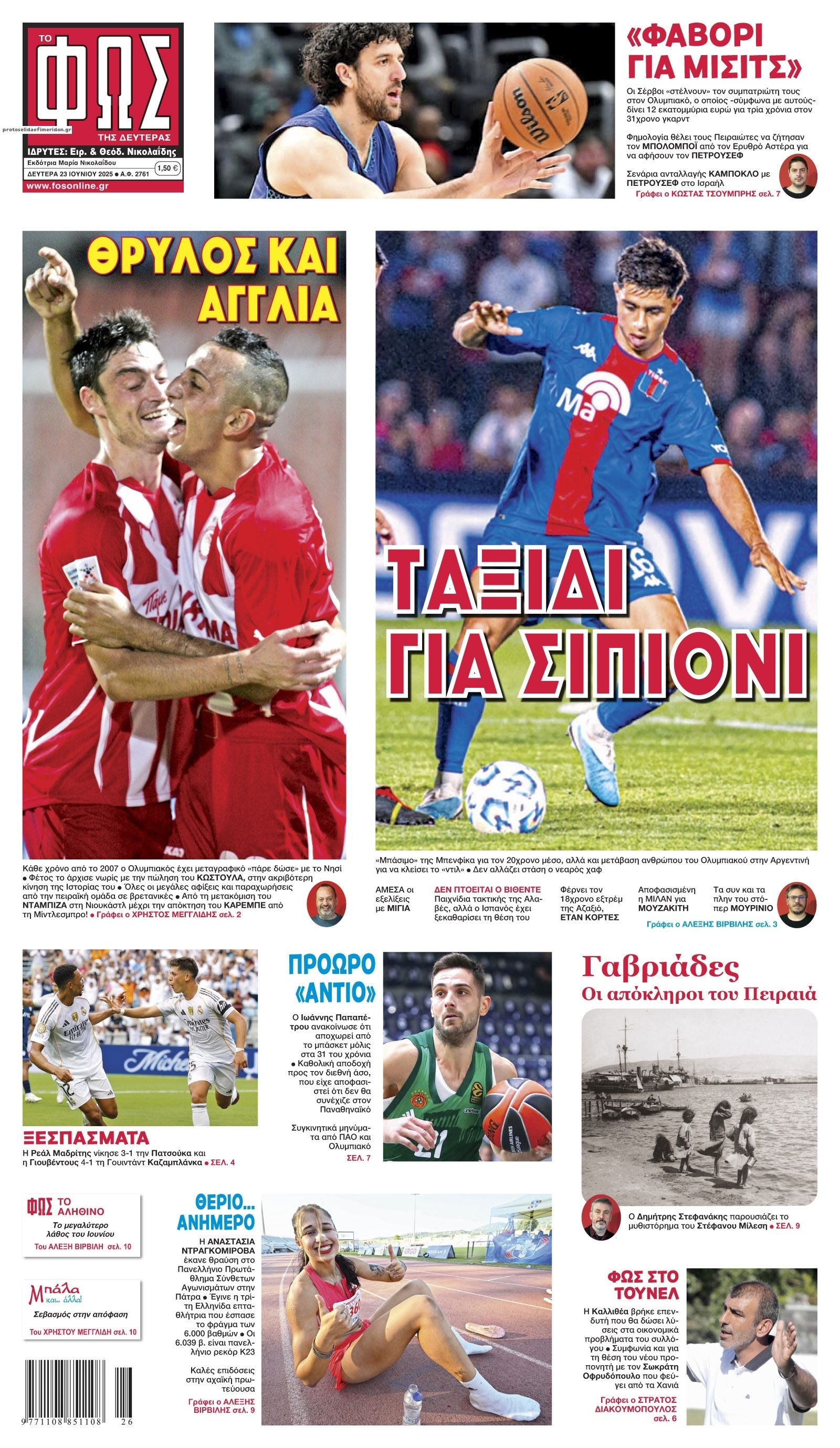 Πρωτοσέλιδο εφημερίδας Φως των σπορ