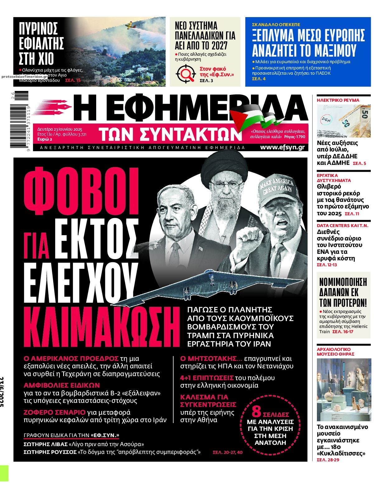 Πρωτοσέλιδο εφημερίδας Των συντακτών