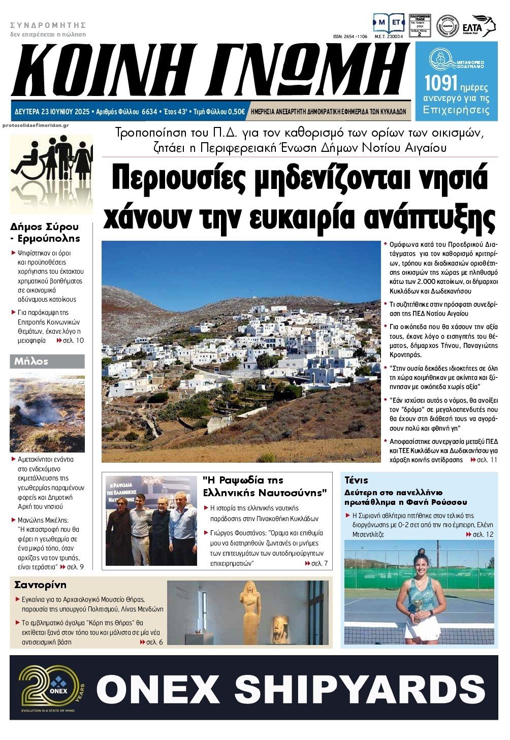 Πρωτοσέλιδο εφημερίδας Κοινή Γνώμη Κυκλάδων