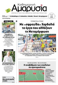 Αμαρυσία