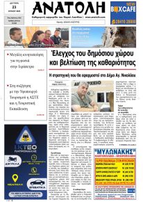 Ανατολή