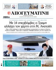 Απογευματινή
