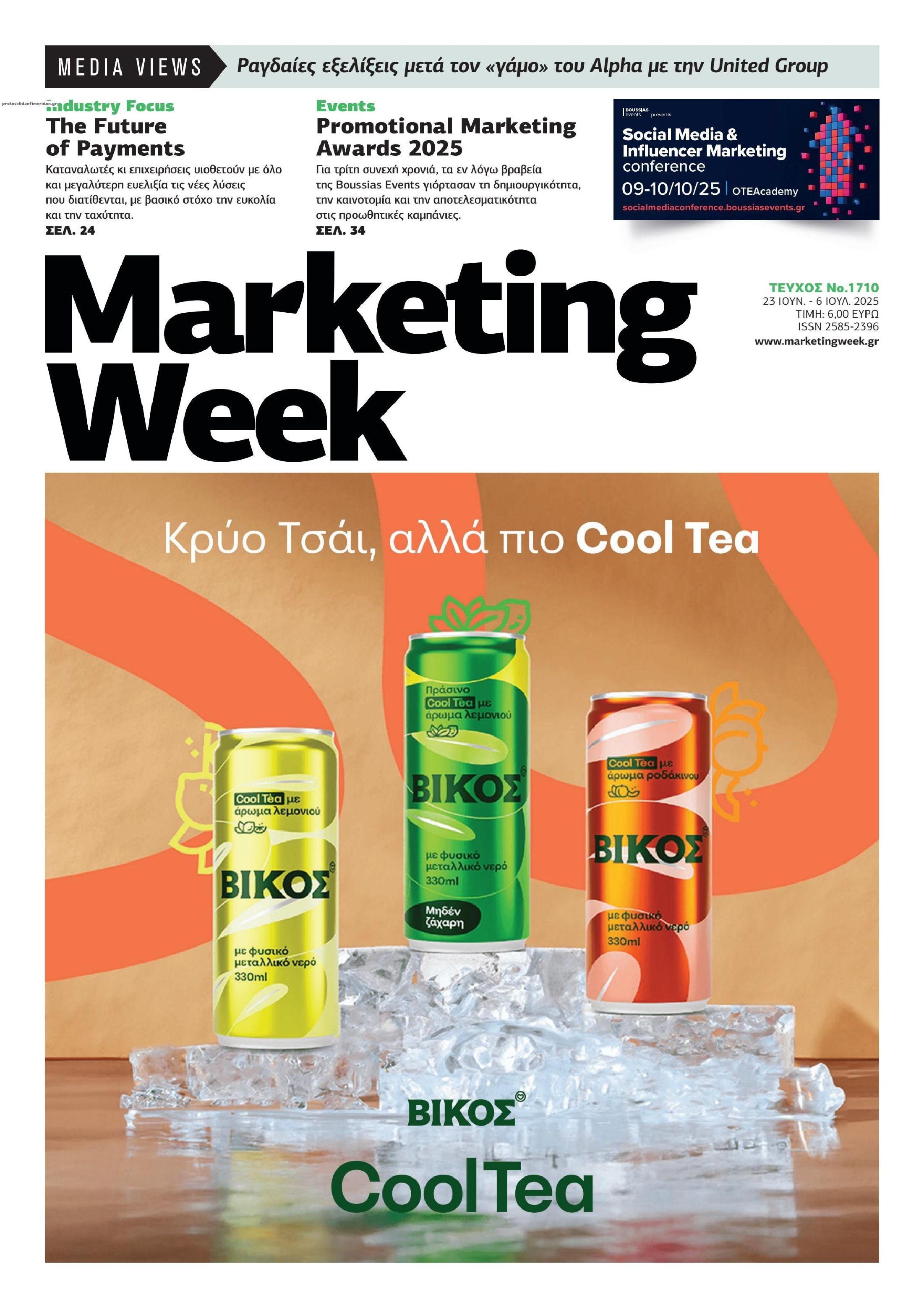 Πρωτοσέλιδο εφημερίδας MARKETING WEEK