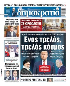 Δημοκρατία