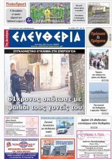 Ελευθερία Καλαμάτας