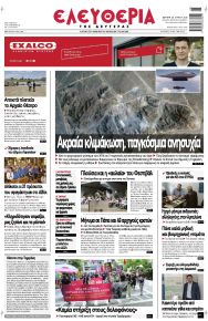 Ελευθερία Λάρισσας