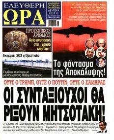 Ελεύθερη Ώρα