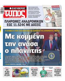 Ελεύθερος Τύπος