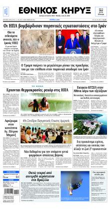 Εθνικός Κήρυξ