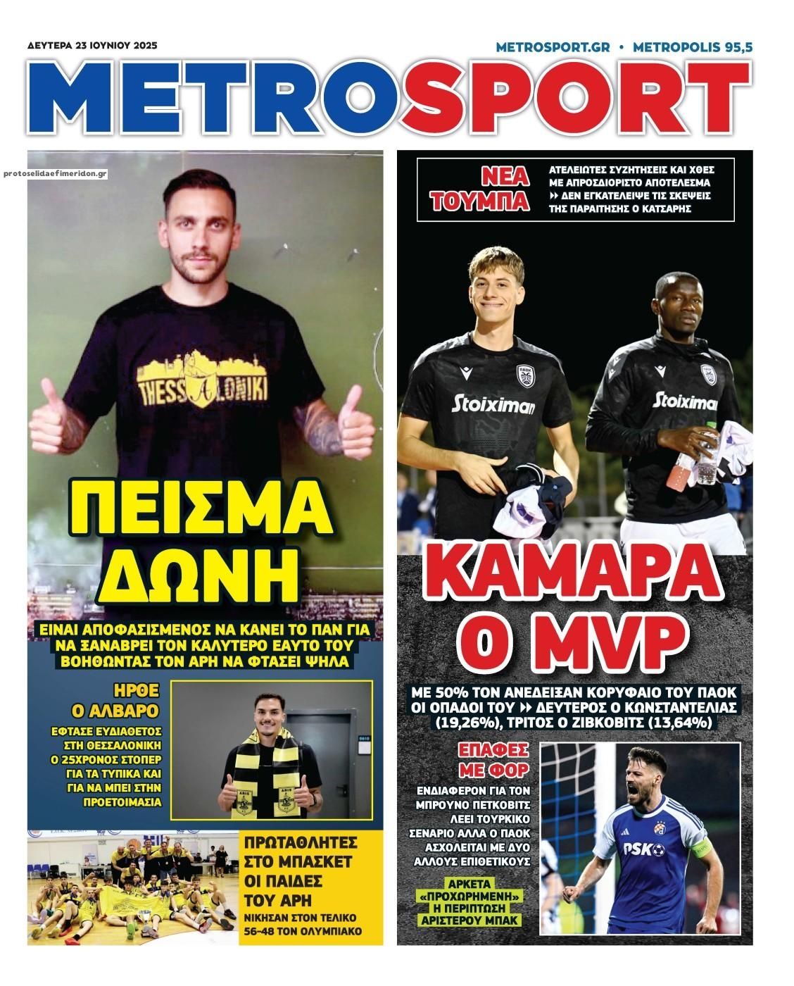 Πρωτοσέλιδο εφημερίδας Metrosport