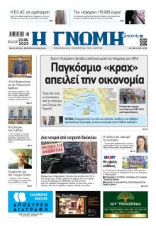 Γνώμη της Πάτρας