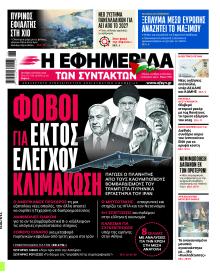 Των συντακτών
