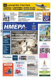 Ημέρα Ζακύνθου