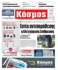 Κόσμος